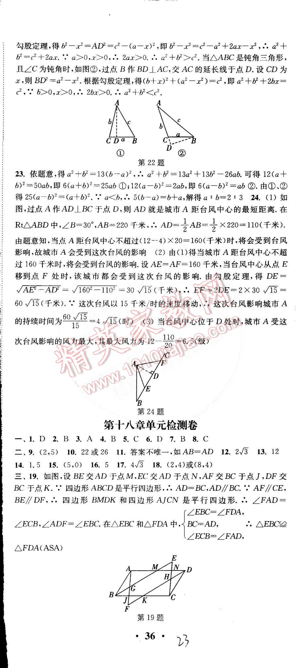 2015年通城学典活页检测八年级数学下册人教版 第23页