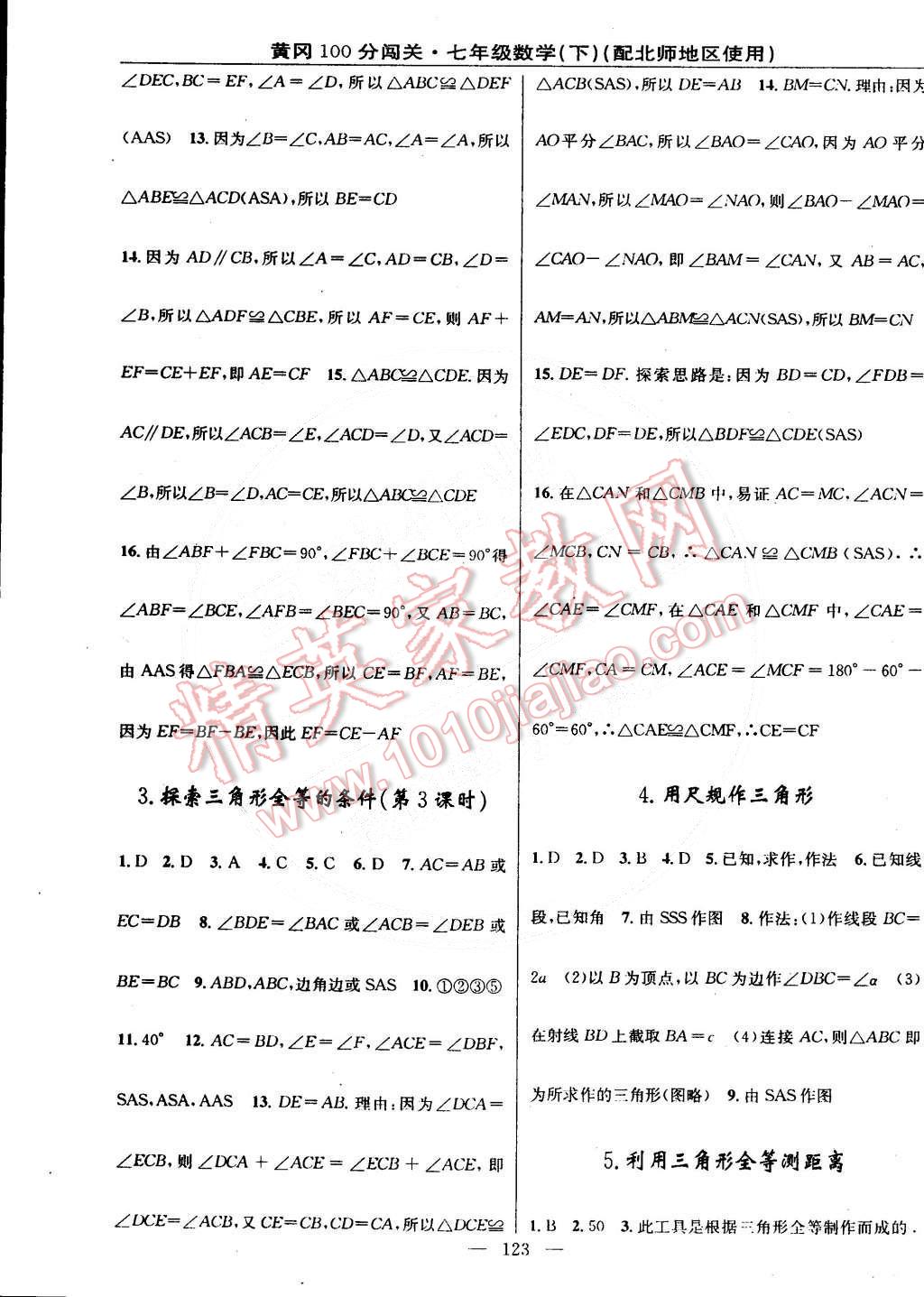 2015年黄冈100分闯关一课一测七年级数学下册北师大版 第13页