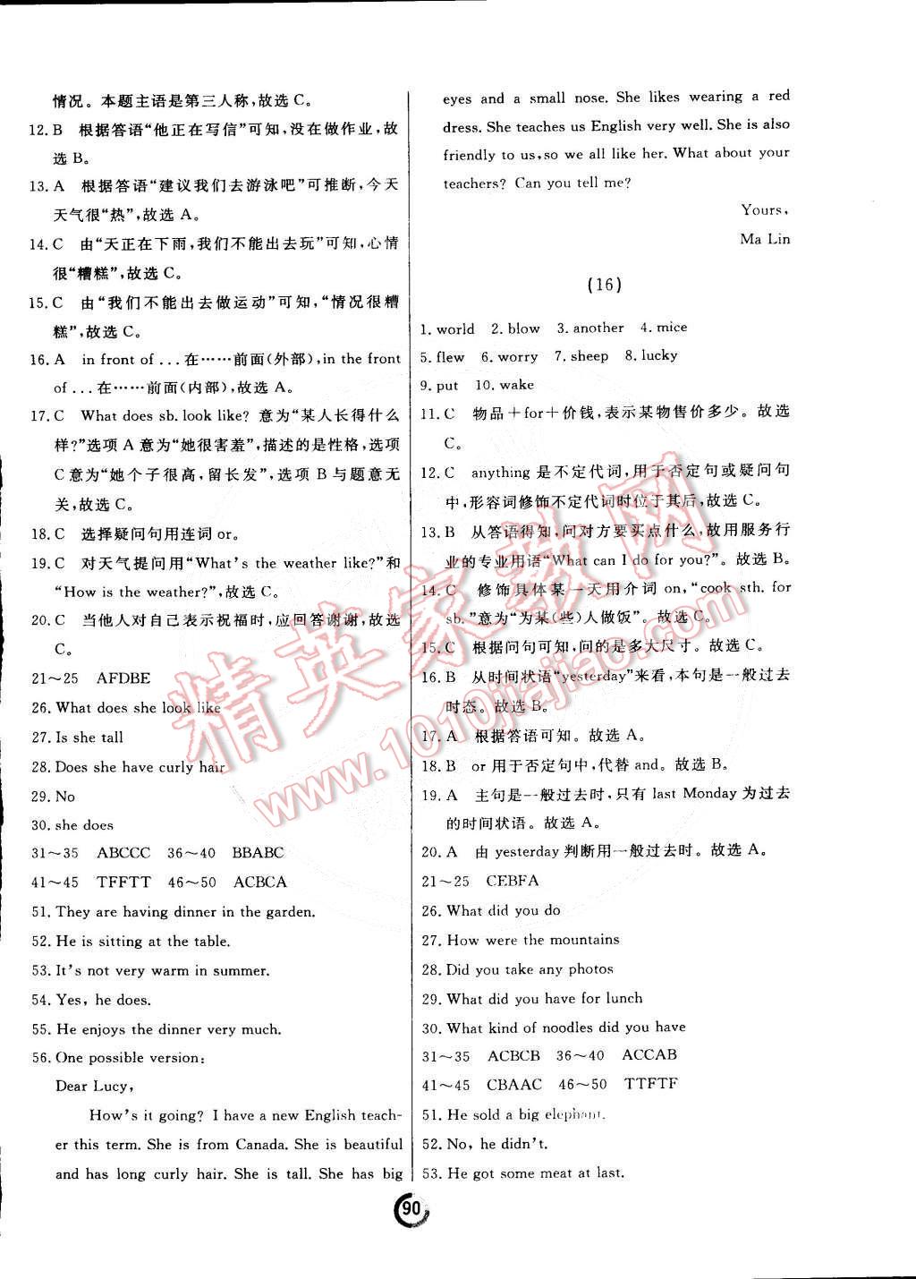 2015年诚成教育学业评价七年级英语下册人教版 第10页