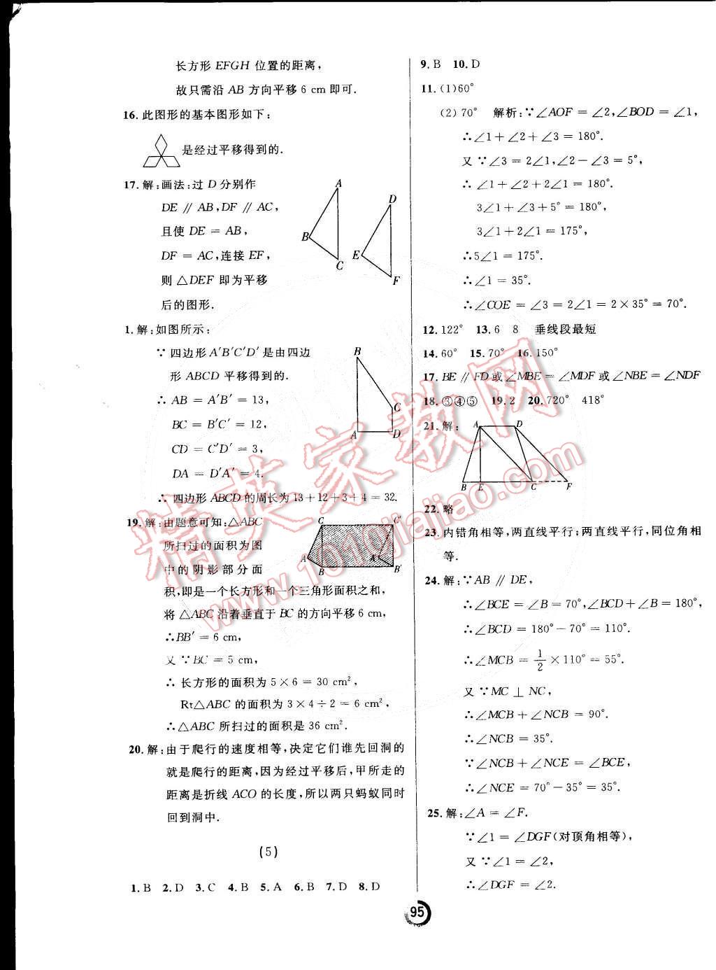 2015年诚成教育学业评价七年级数学下册人教版 第3页