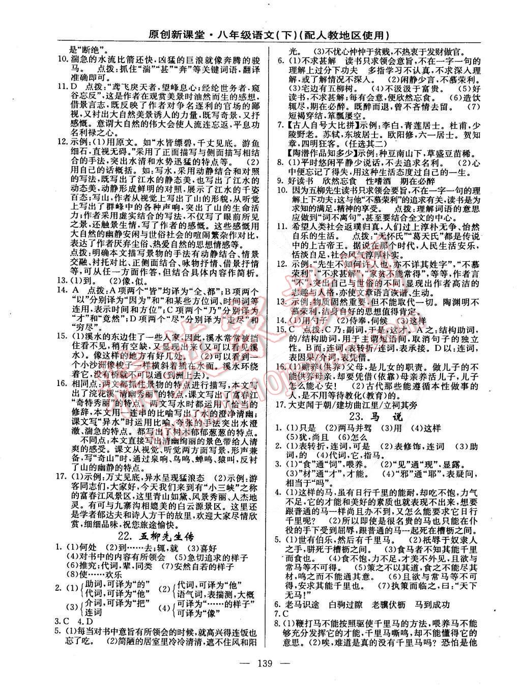 2015年原創(chuàng)新課堂八年級(jí)語文下冊(cè)人教版 第9頁