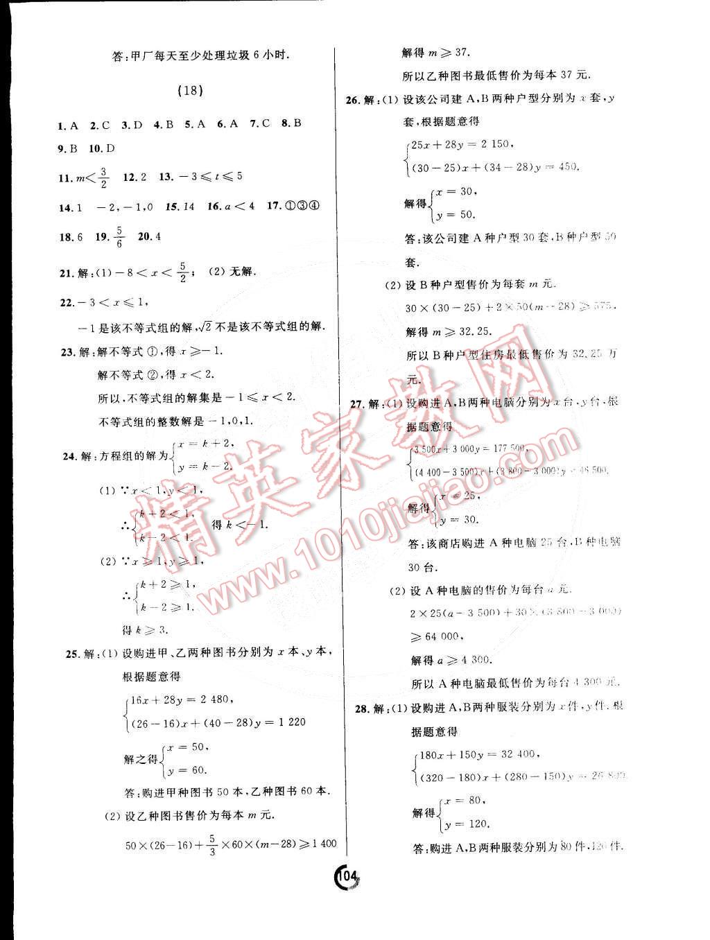 2015年诚成教育学业评价七年级数学下册人教版 第12页