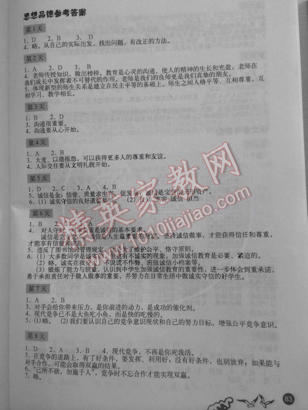 2015年學(xué)生寒假實踐手冊八年級文科綜合 第1頁