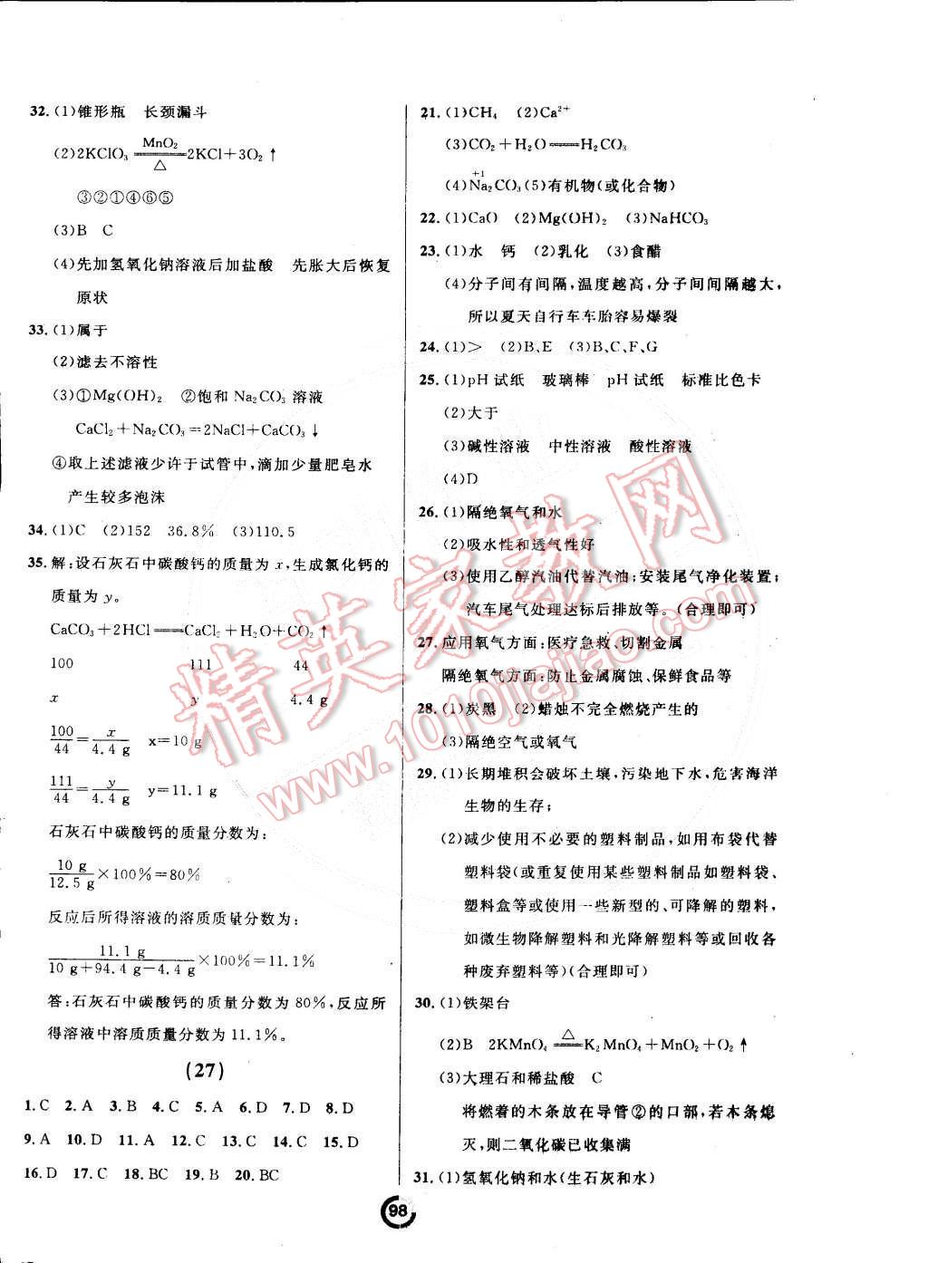 2015年诚成教育学业评价九年级化学下册人教版 第10页