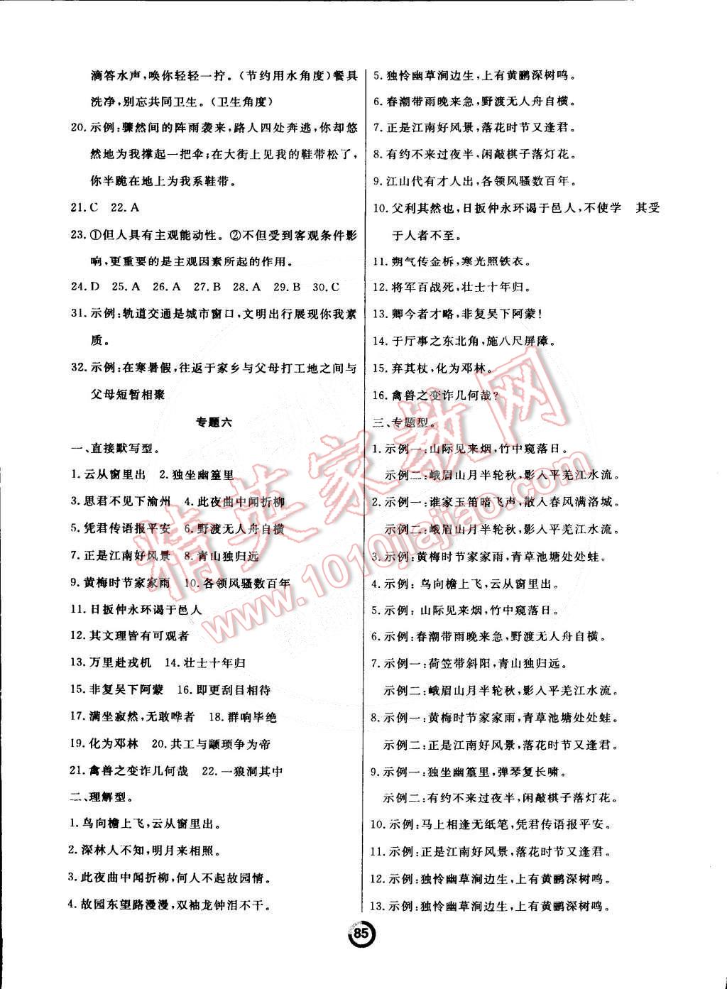 2015年诚成教育学业评价七年级语文下册人教版 第9页