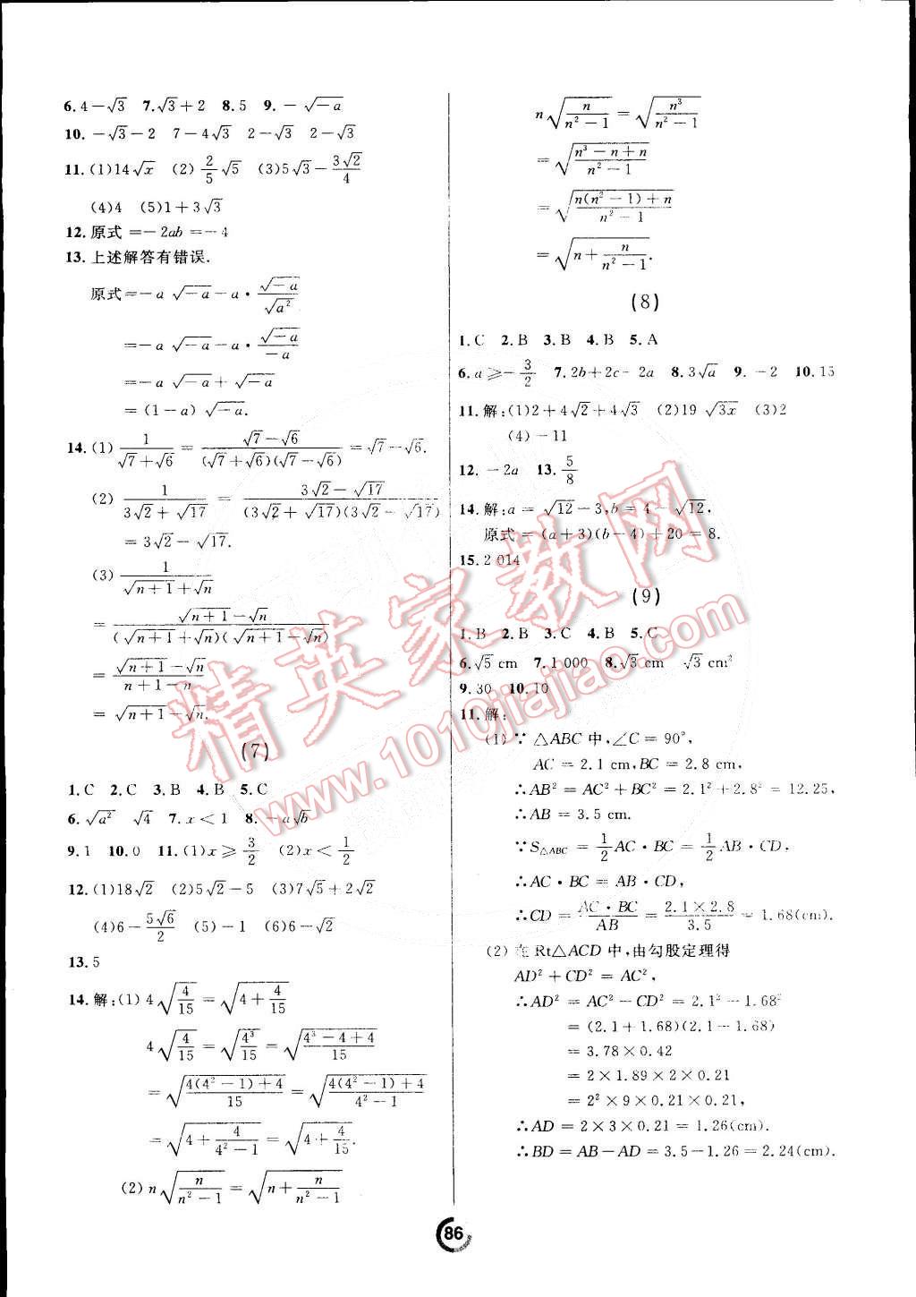 2015年誠成教育學(xué)業(yè)評價八年級數(shù)學(xué)下冊人教版 第2頁