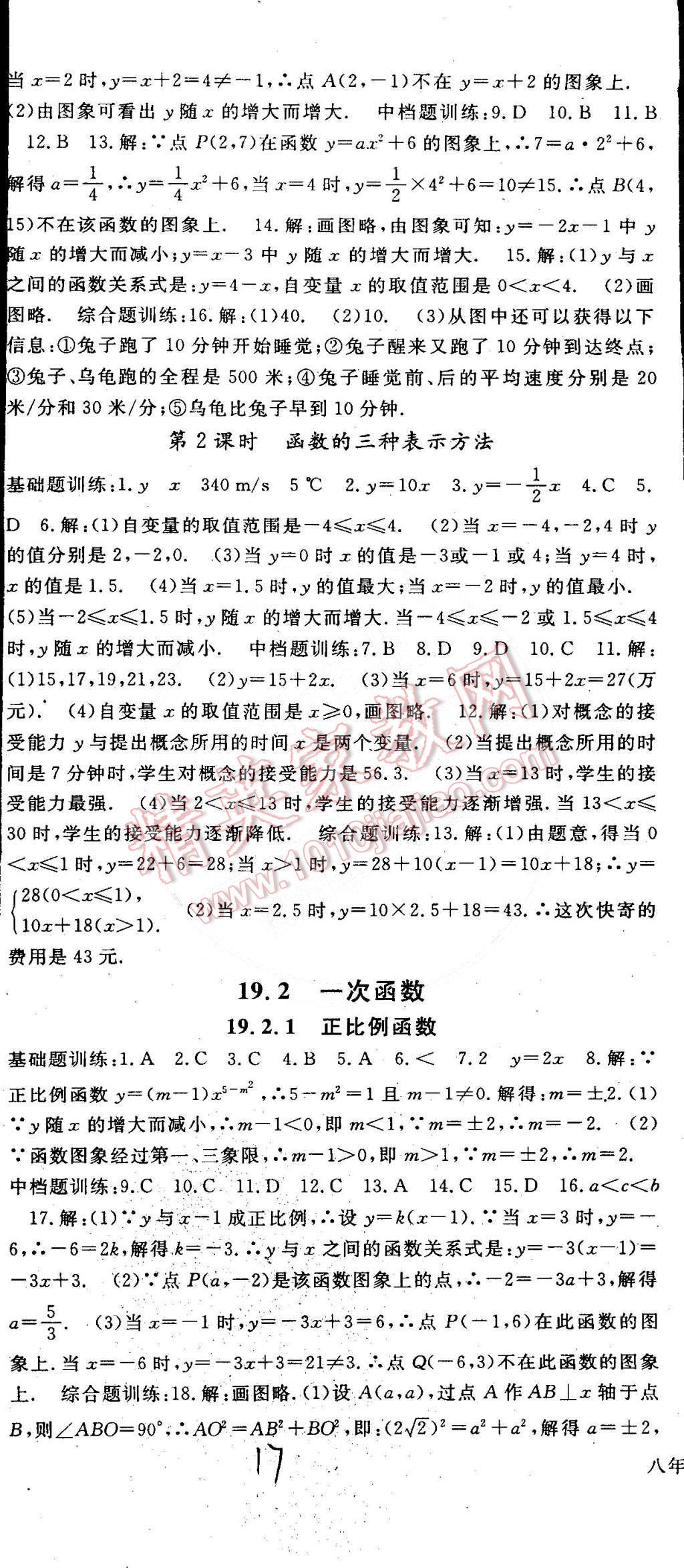 2015年名师大课堂八年级数学下册人教版 第53页