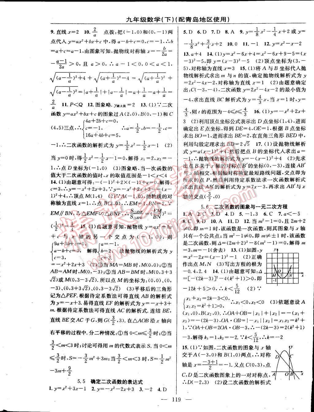 2015年黃岡100分闖關(guān)一課一測九年級數(shù)學(xué)下冊青島版 第5頁