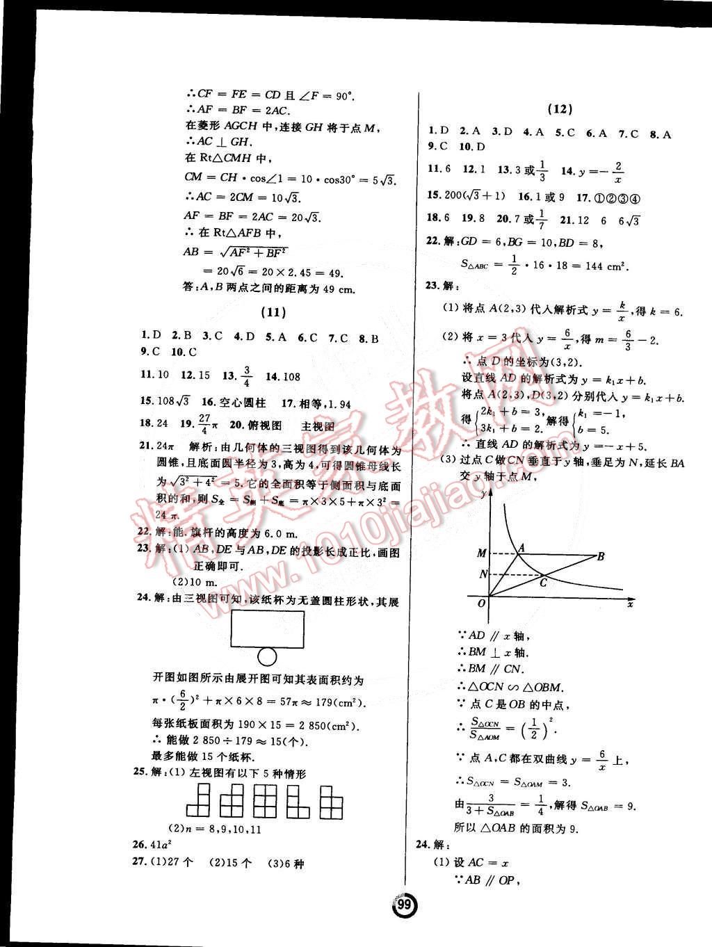 2015年誠成教育學(xué)業(yè)評(píng)價(jià)九年級(jí)數(shù)學(xué)下冊(cè)人教版 第15頁