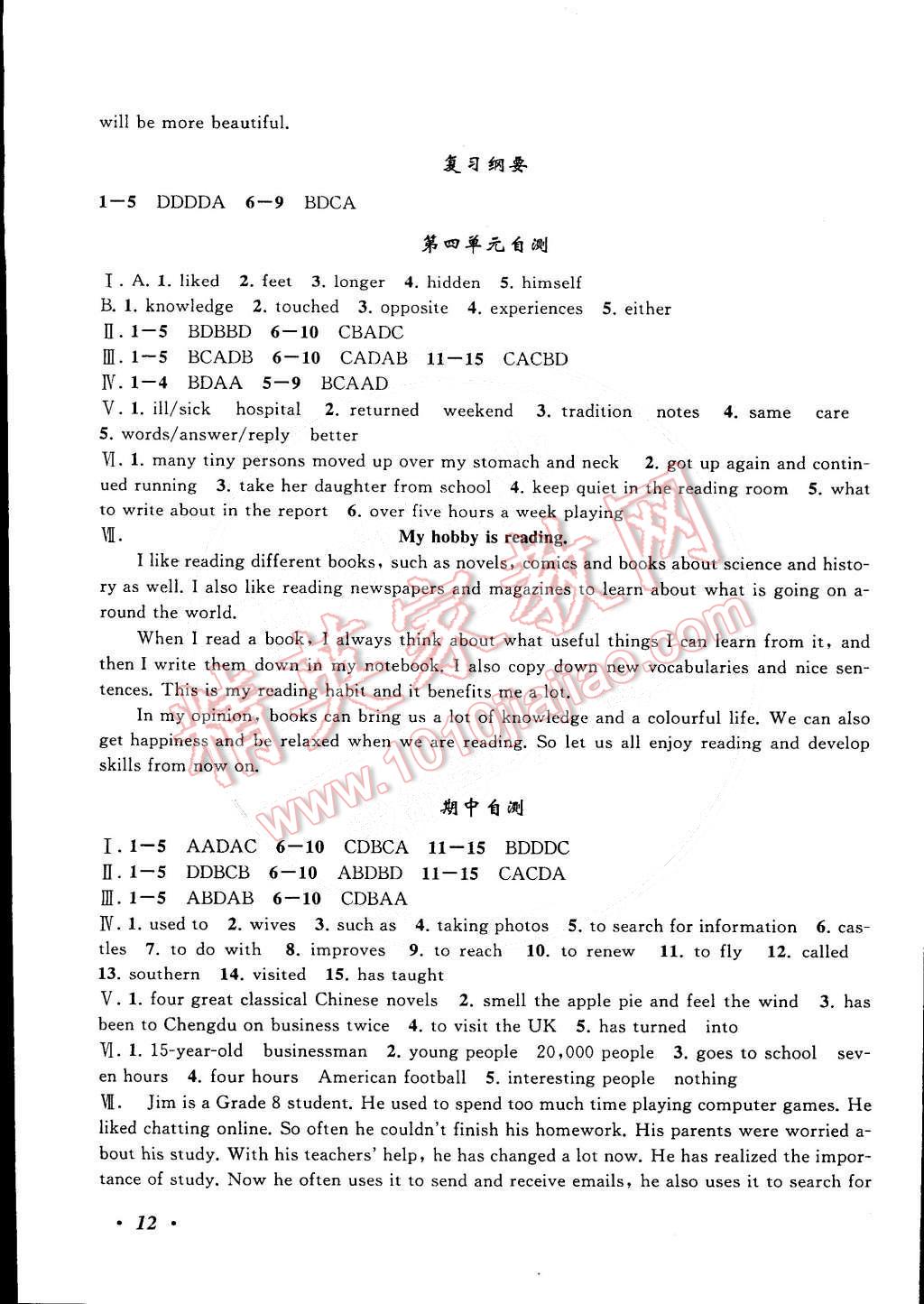 2015年自主學(xué)習(xí)當(dāng)堂反饋八年級英語下冊譯林牛津版 第12頁