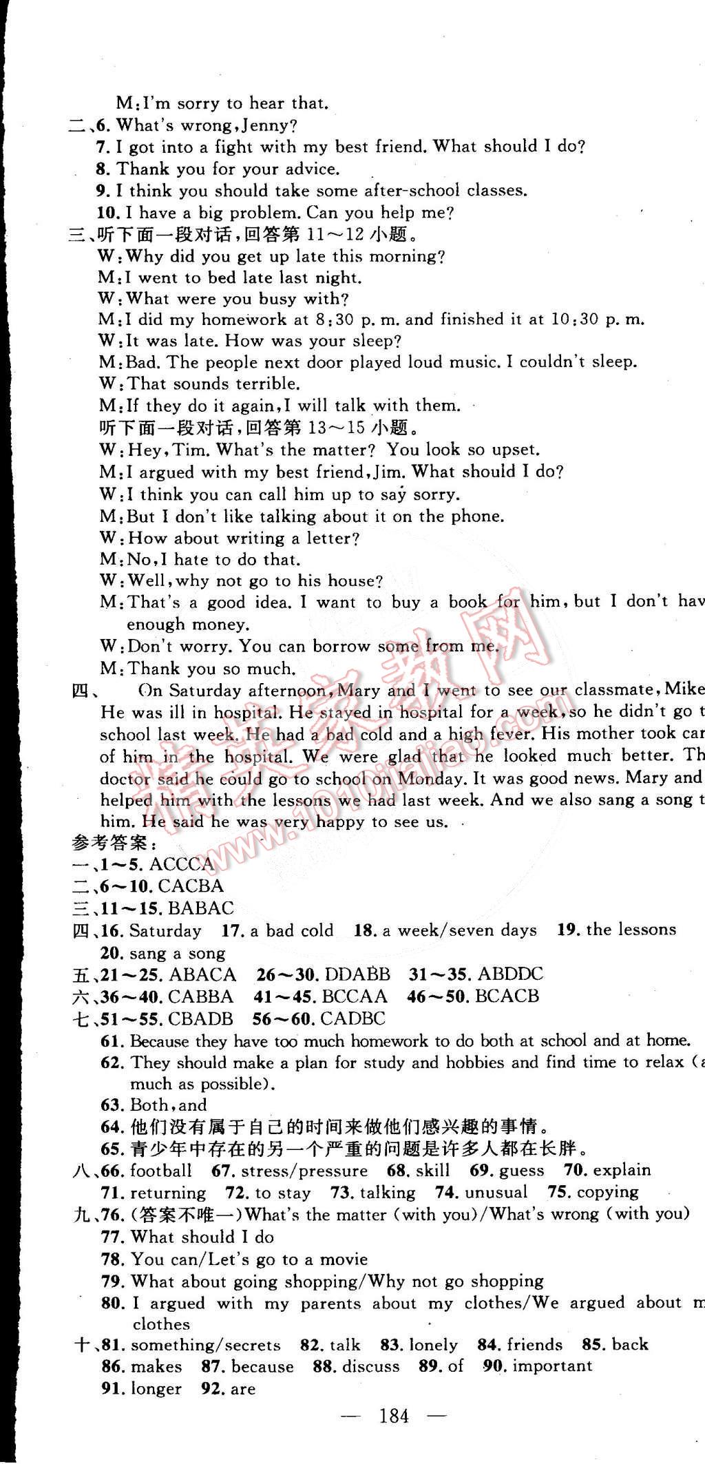 2015年原創(chuàng)新課堂八年級英語下冊人教版 第14頁