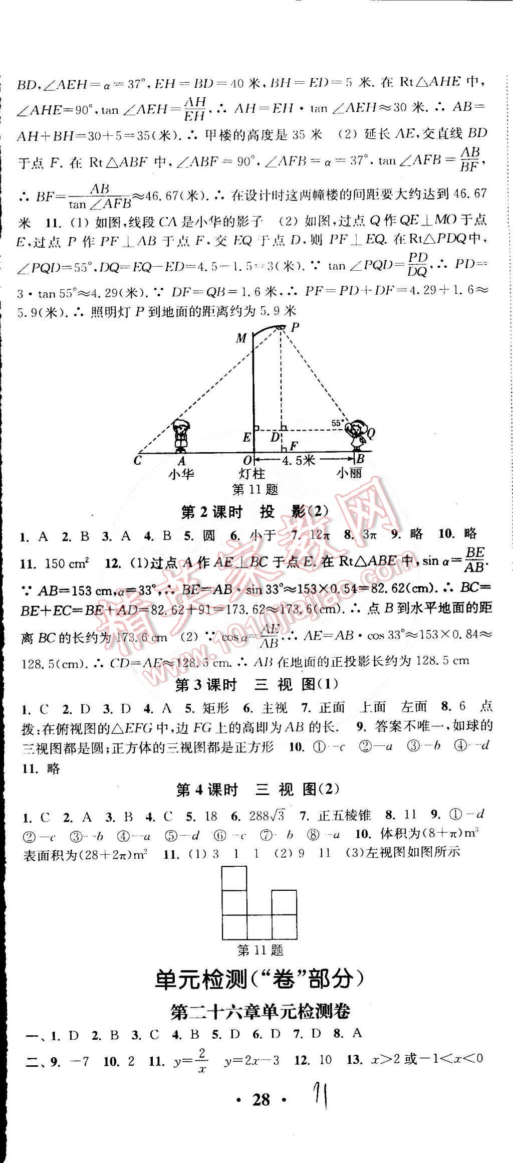 2015年通城學典活頁檢測九年級數(shù)學下冊人教版 第11頁