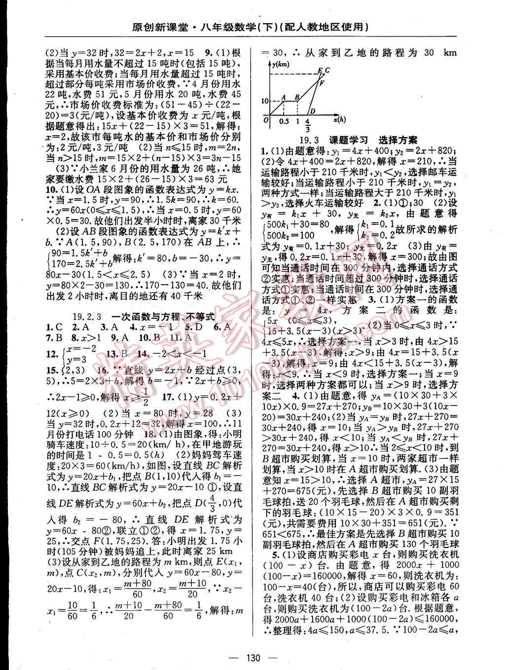 2015年原創(chuàng)新課堂八年級(jí)數(shù)學(xué)下冊(cè)人教版 第12頁(yè)