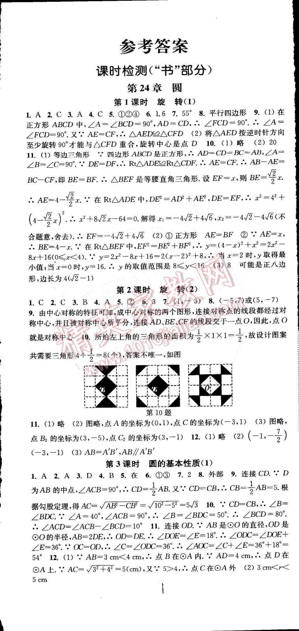 2015年通城学典活页检测九年级数学下册沪科版 第1页