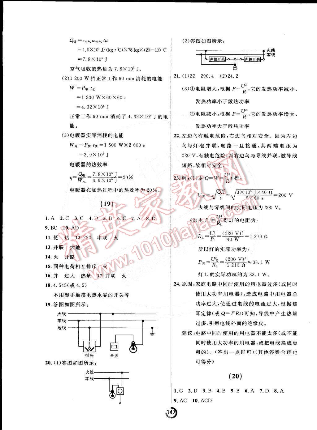 2014年誠成教育學(xué)業(yè)評價九年級物理全一冊人教版 第15頁