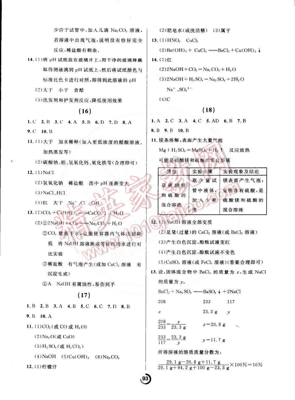 2015年诚成教育学业评价九年级化学下册人教版 第5页