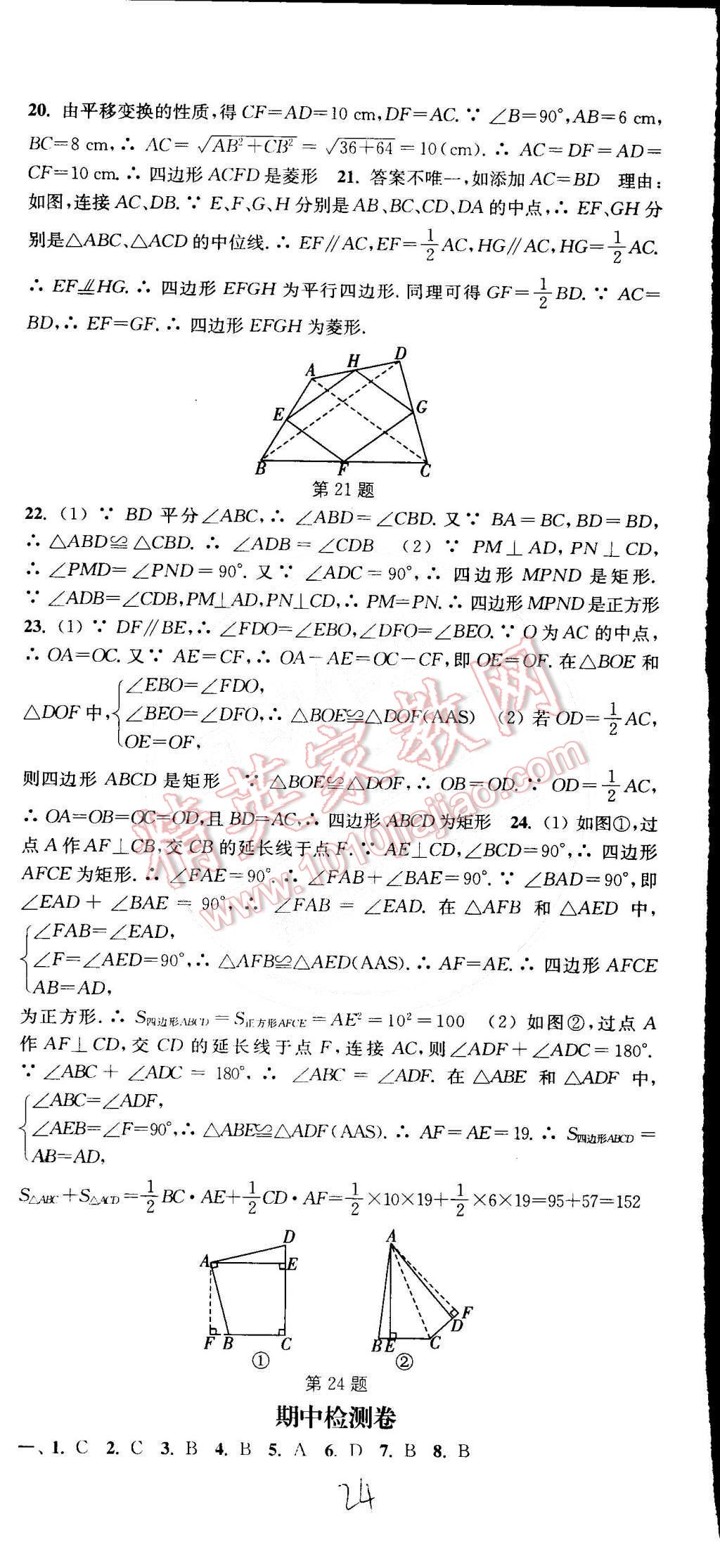 2015年通城学典活页检测八年级数学下册人教版 第24页