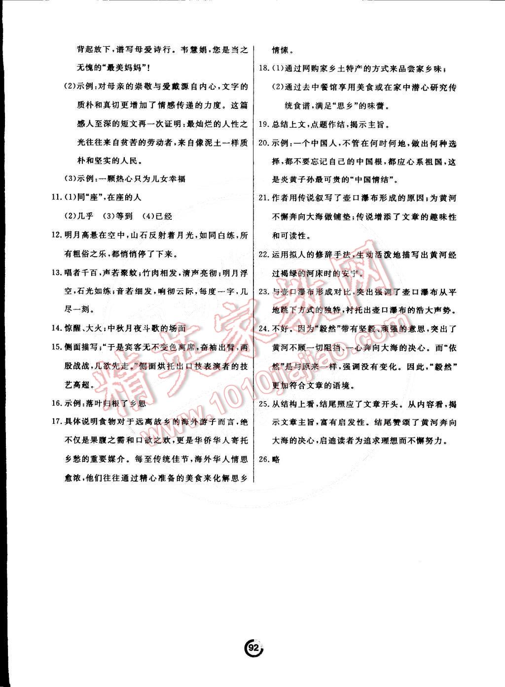 2015年诚成教育学业评价七年级语文下册人教版 第16页