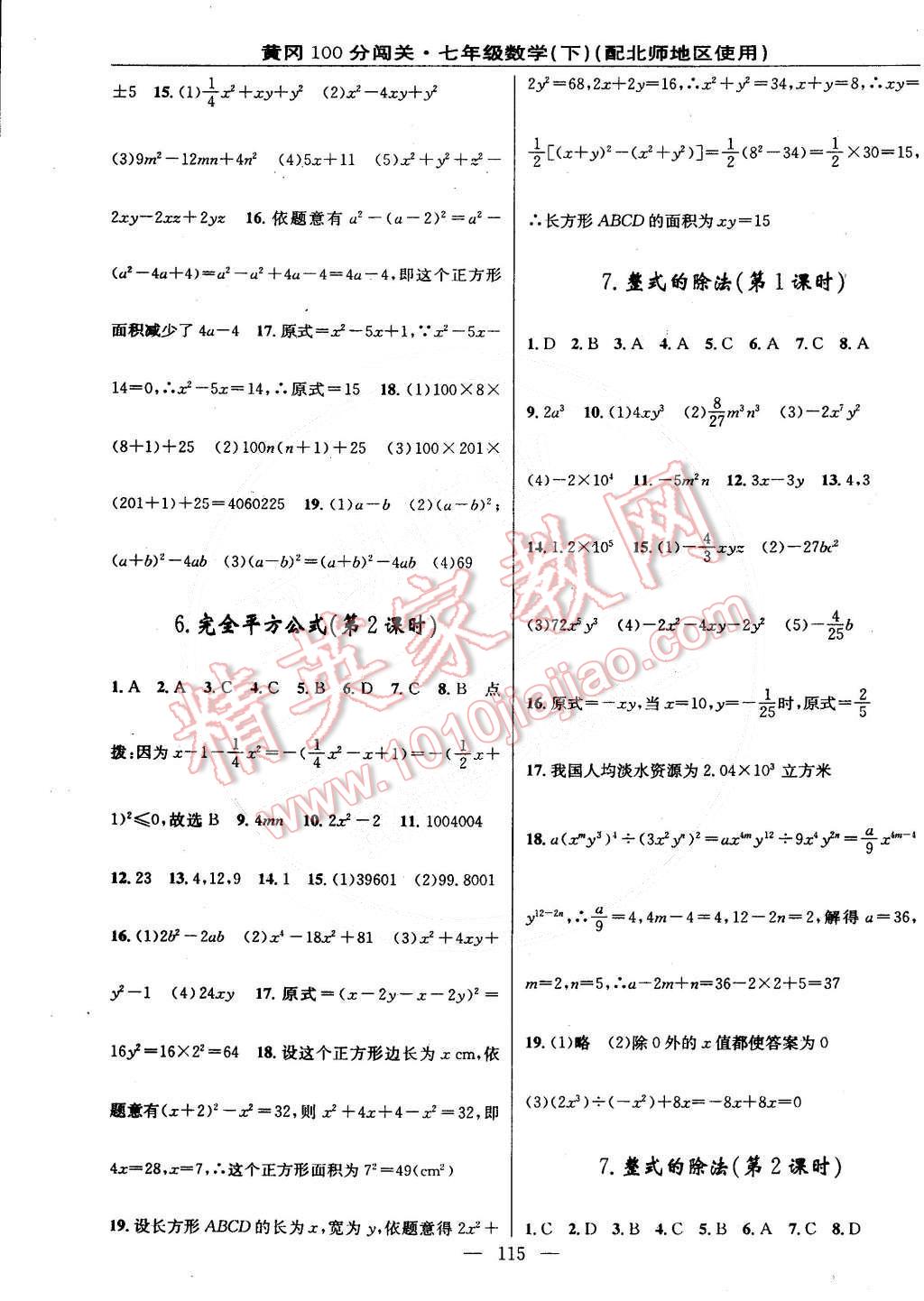 2015年黃岡100分闖關(guān)一課一測七年級數(shù)學(xué)下冊北師大版 第5頁