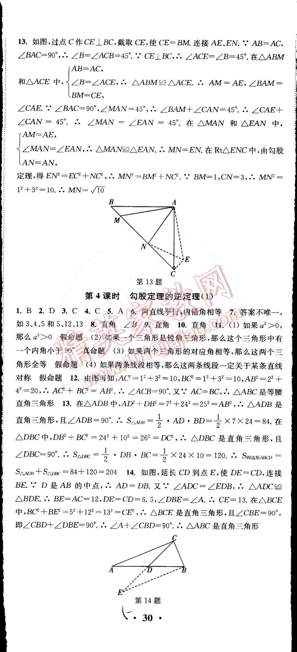 2015年通城学典活页检测八年级数学下册人教版 第5页