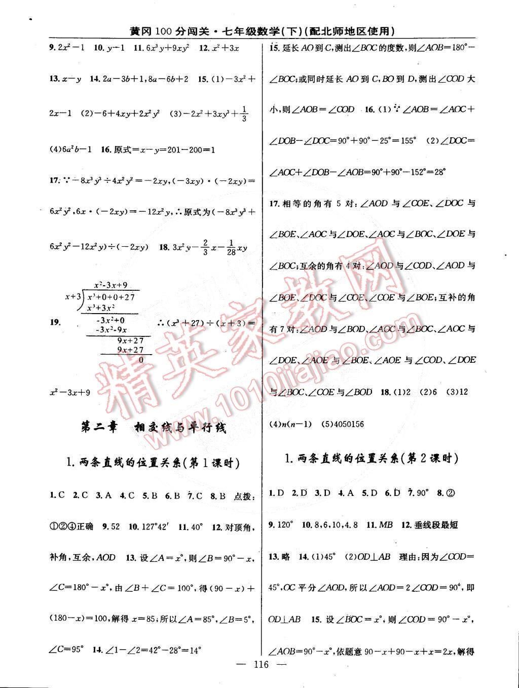 2015年黄冈100分闯关一课一测七年级数学下册北师大版 第6页