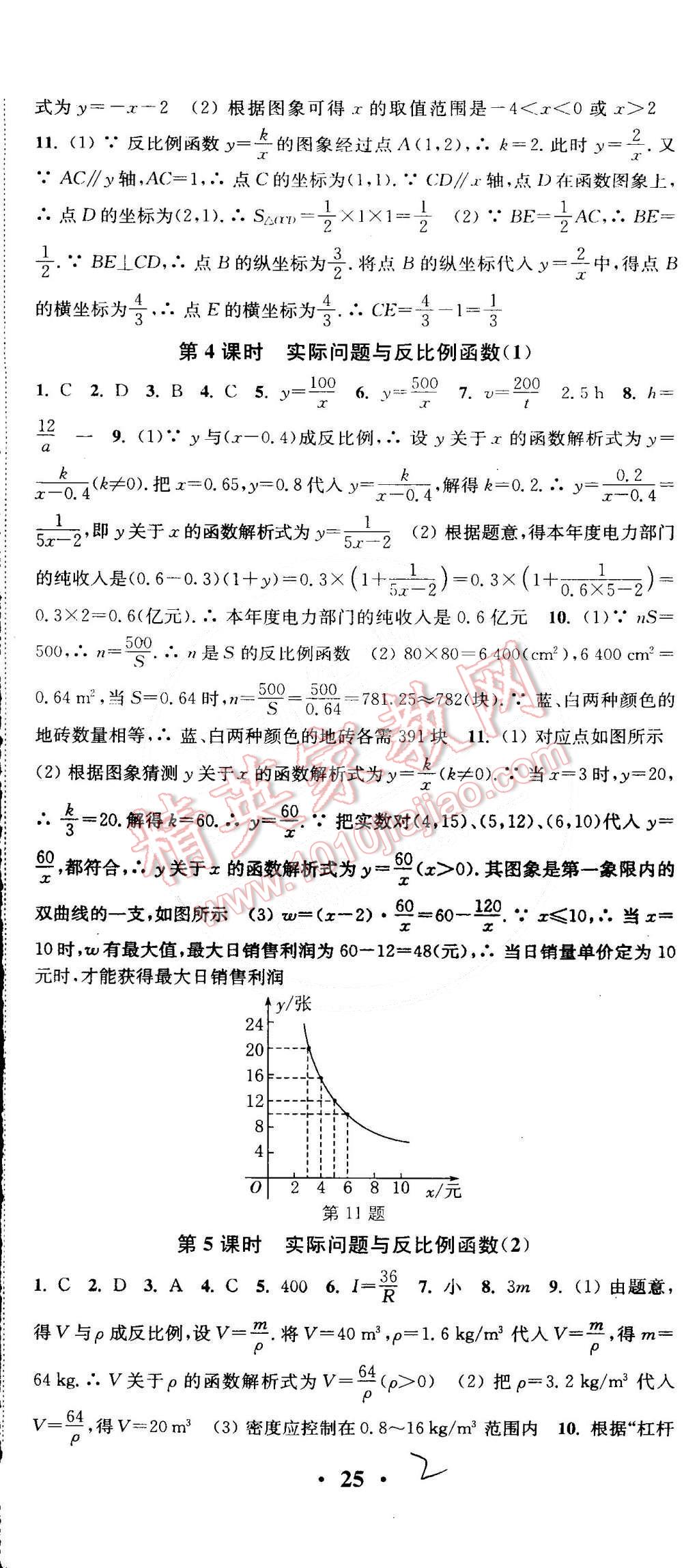 2015年通城学典活页检测九年级数学下册人教版 第2页