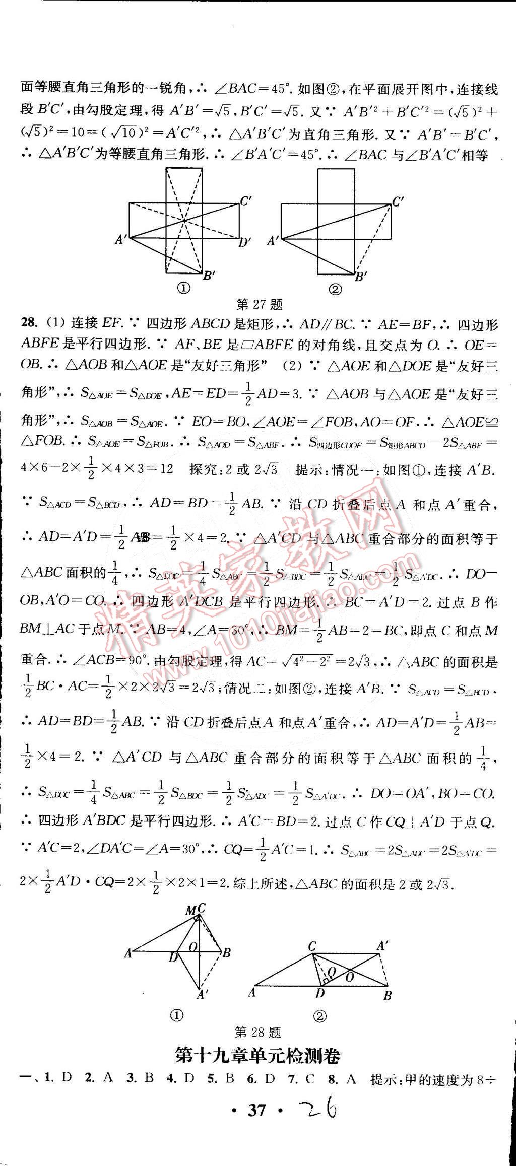 2015年通城学典活页检测八年级数学下册人教版 第26页