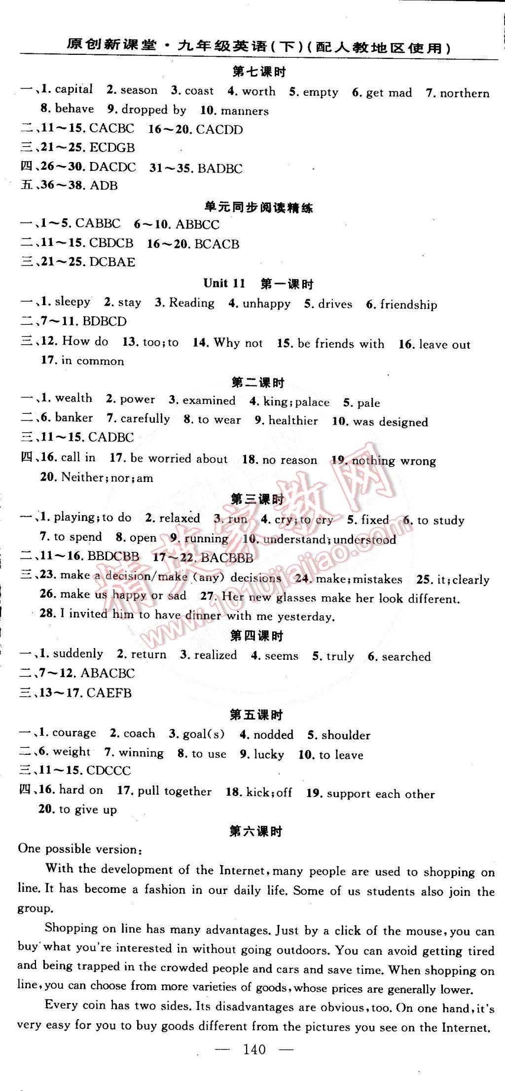 2015年原創(chuàng)新課堂九年級(jí)英語下冊(cè)人教版 第2頁