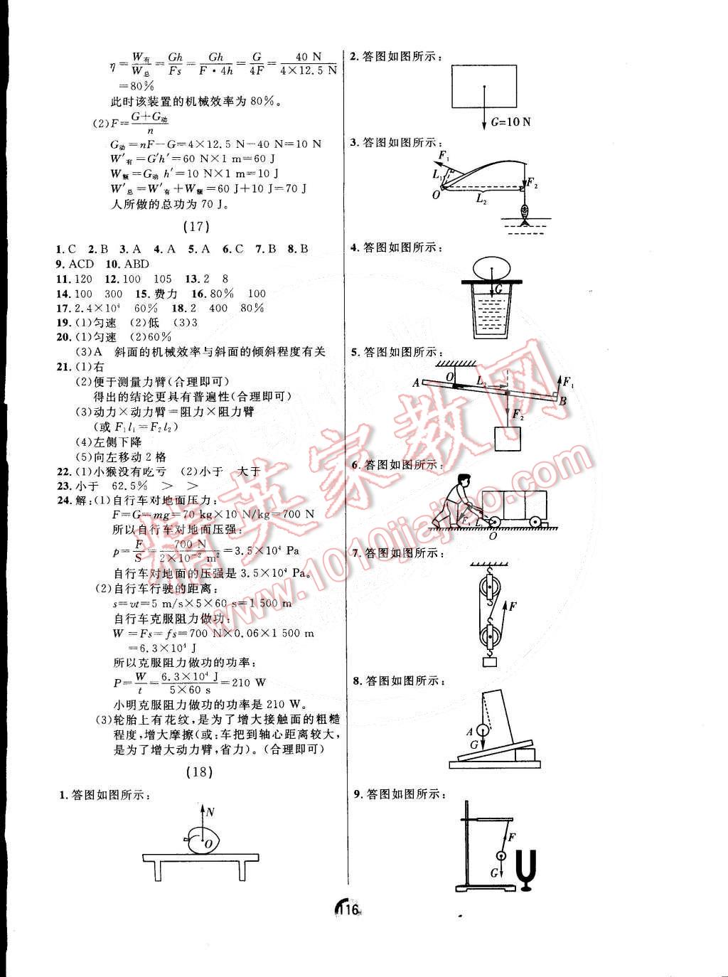 2015年誠(chéng)成教育學(xué)業(yè)評(píng)價(jià)八年級(jí)物理下冊(cè)人教版 第8頁(yè)