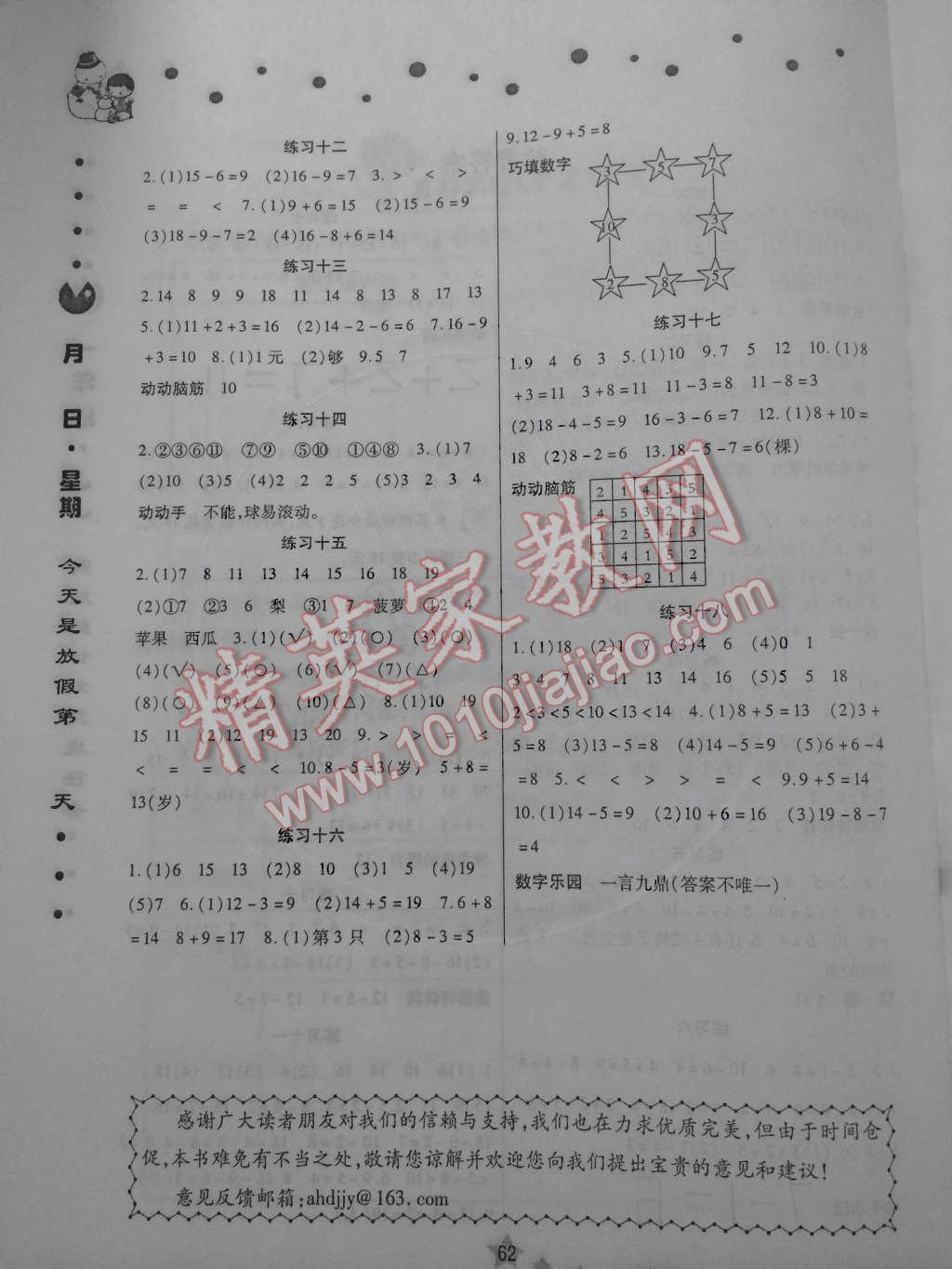 2015年假期生活一年級(jí)數(shù)學(xué)冀教版方圓電子音像出版社 第2頁