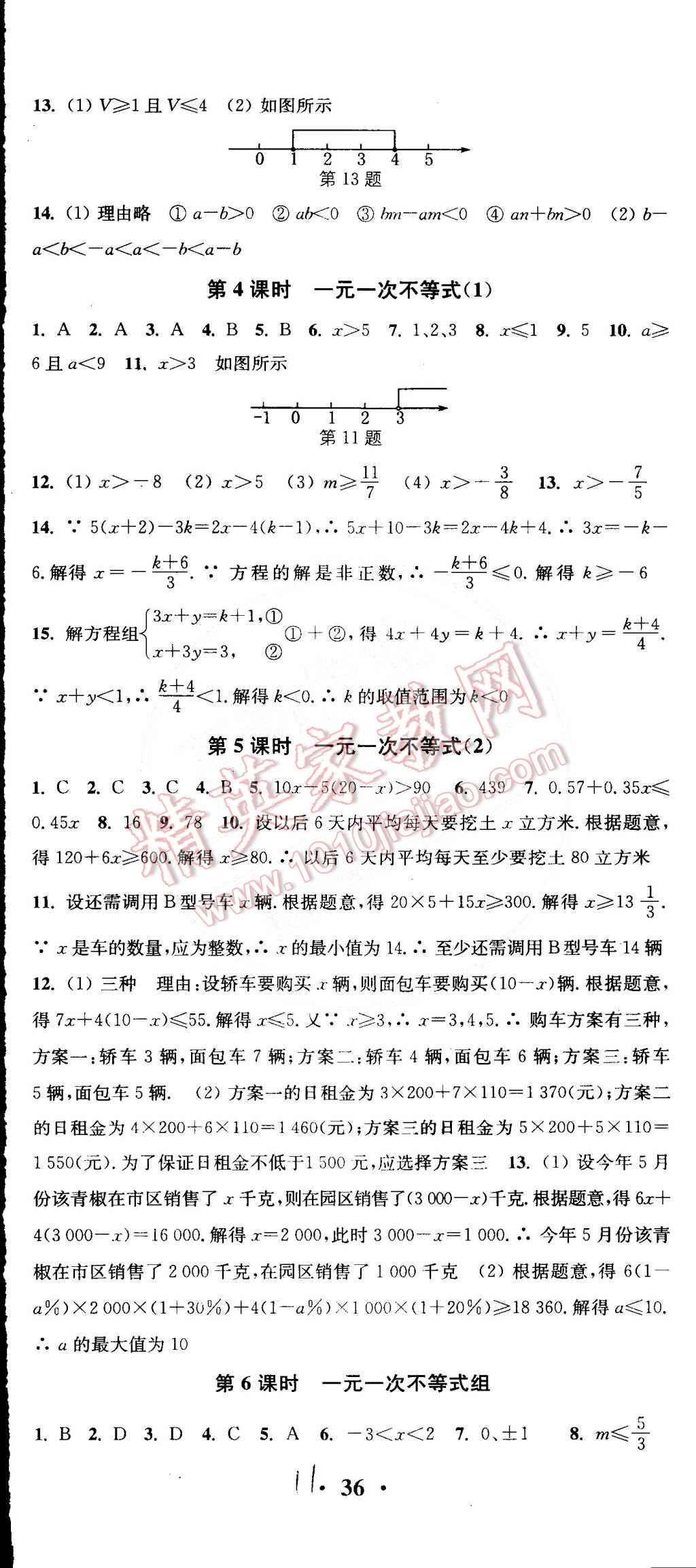 2015年通城学典活页检测七年级数学下册人教版 第11页