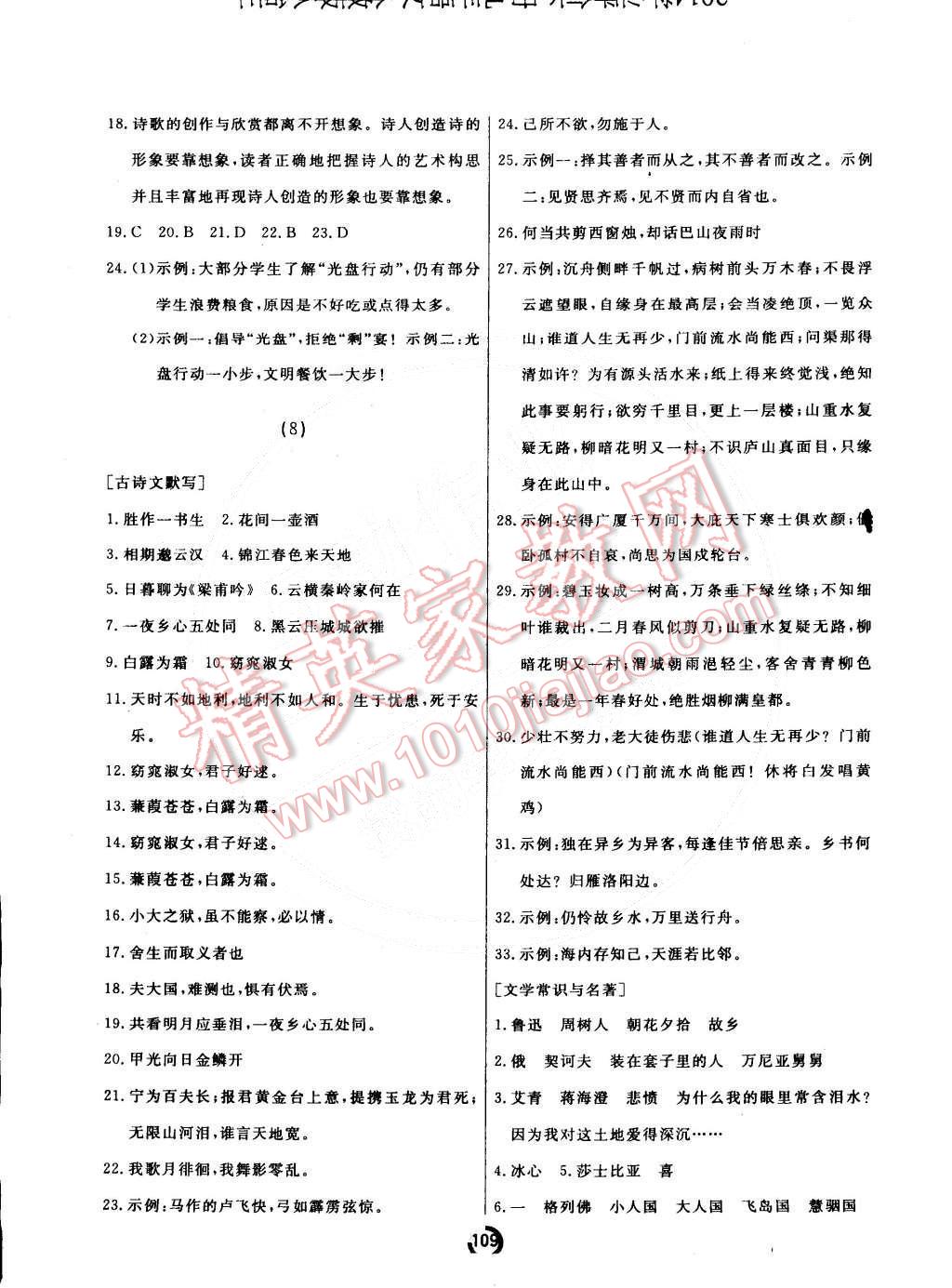 2015年诚成教育学业评价九年级语文下册人教版 第9页