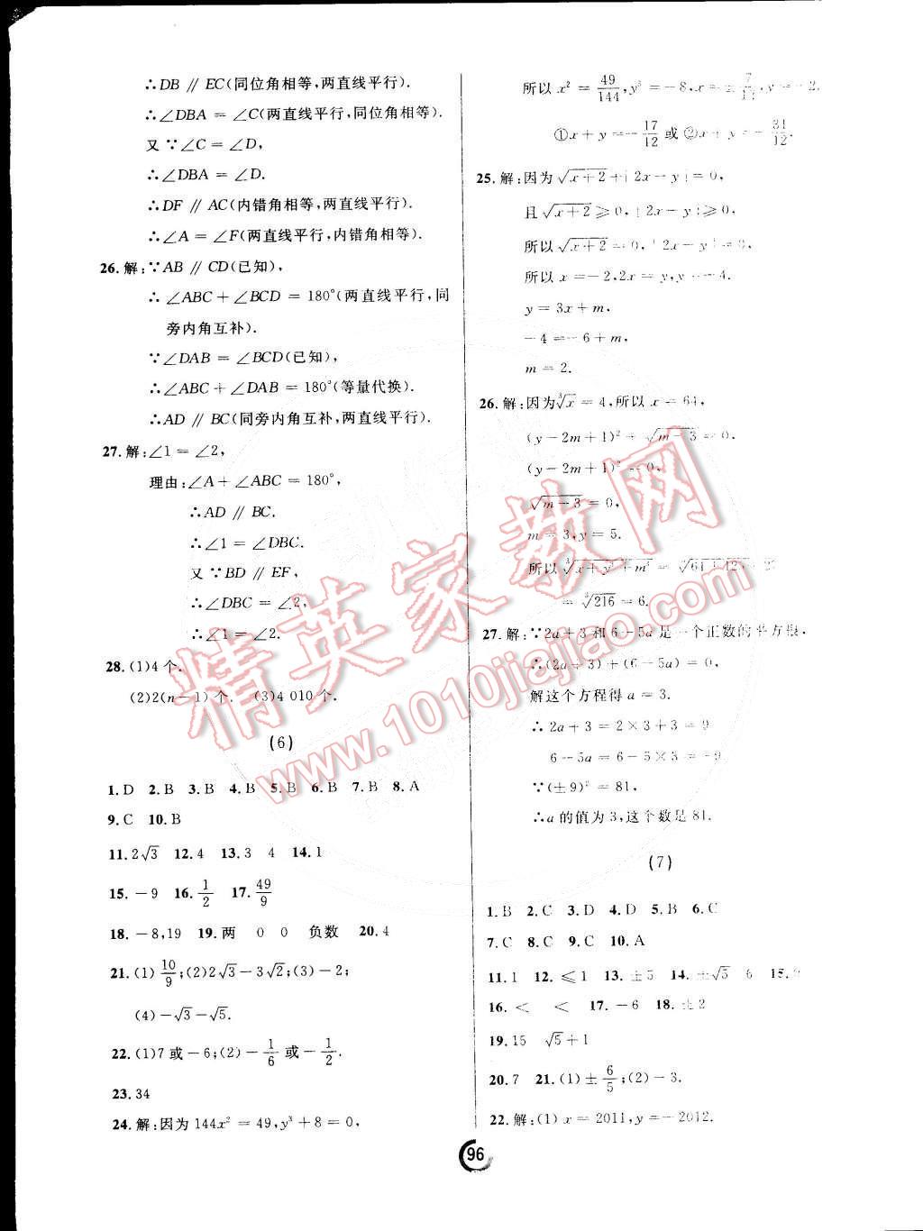 2015年诚成教育学业评价七年级数学下册人教版 第4页