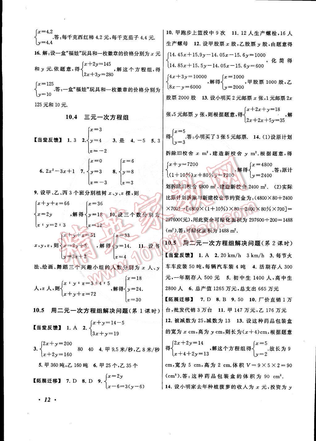 2015年自主學習當堂反饋七年級數學下冊蘇教版 第12頁