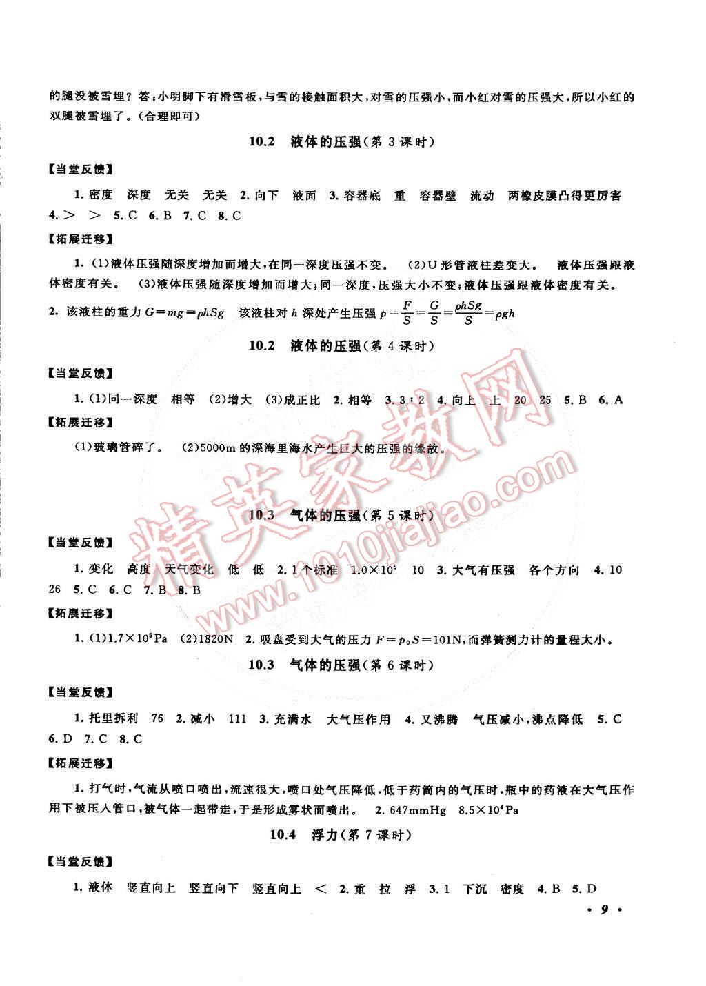 2015年自主學習當堂反饋八年級物理下冊蘇教版 第9頁