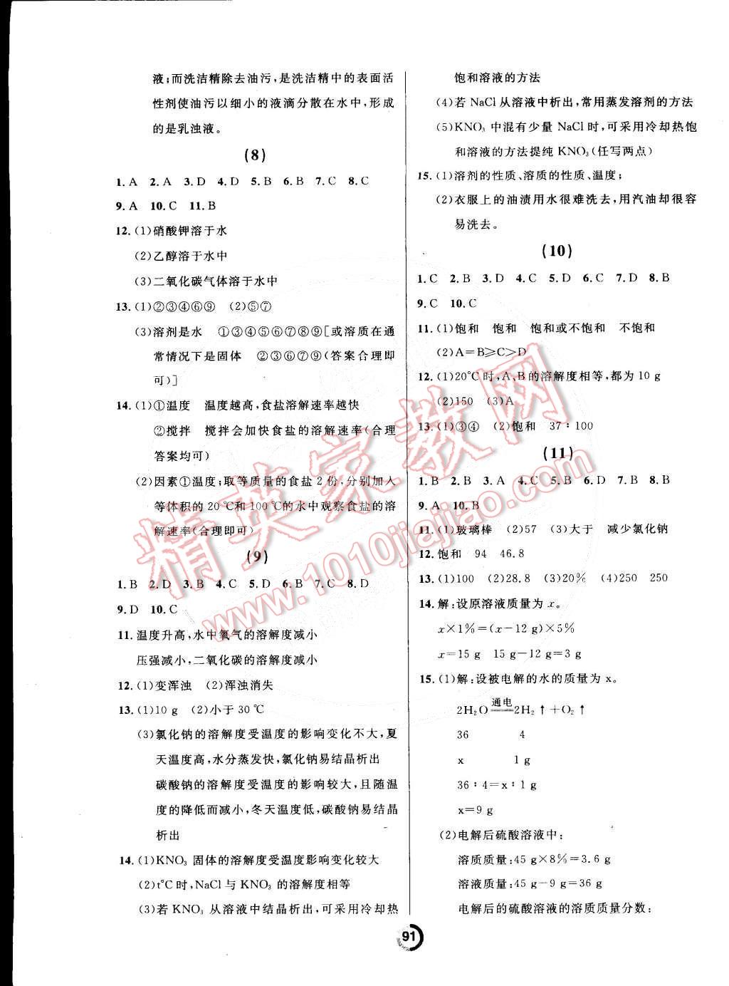 2015年诚成教育学业评价九年级化学下册人教版 第3页