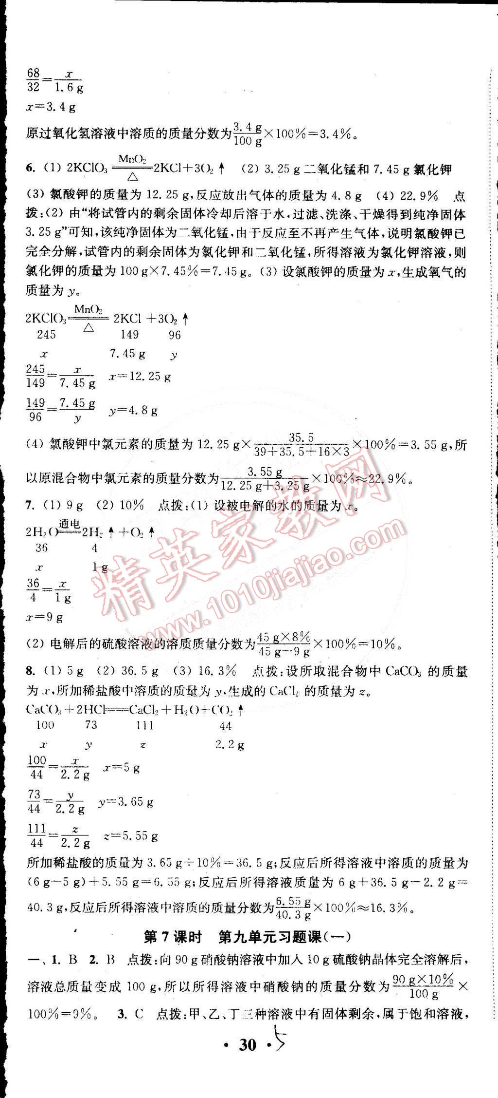 2015年通城学典活页检测九年级化学下册人教版 第5页