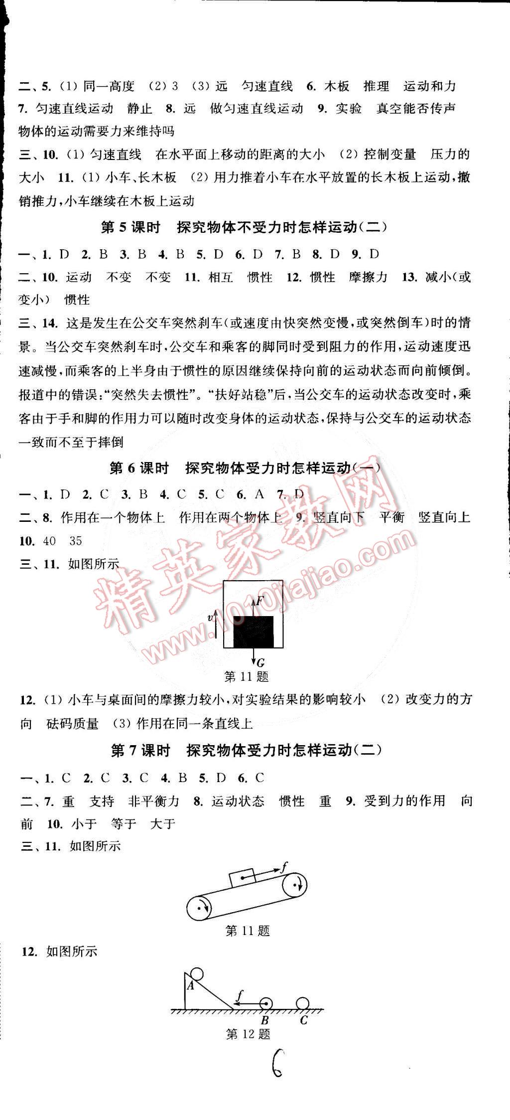 2015年通城學典活頁檢測八年級物理下冊滬粵版 第6頁