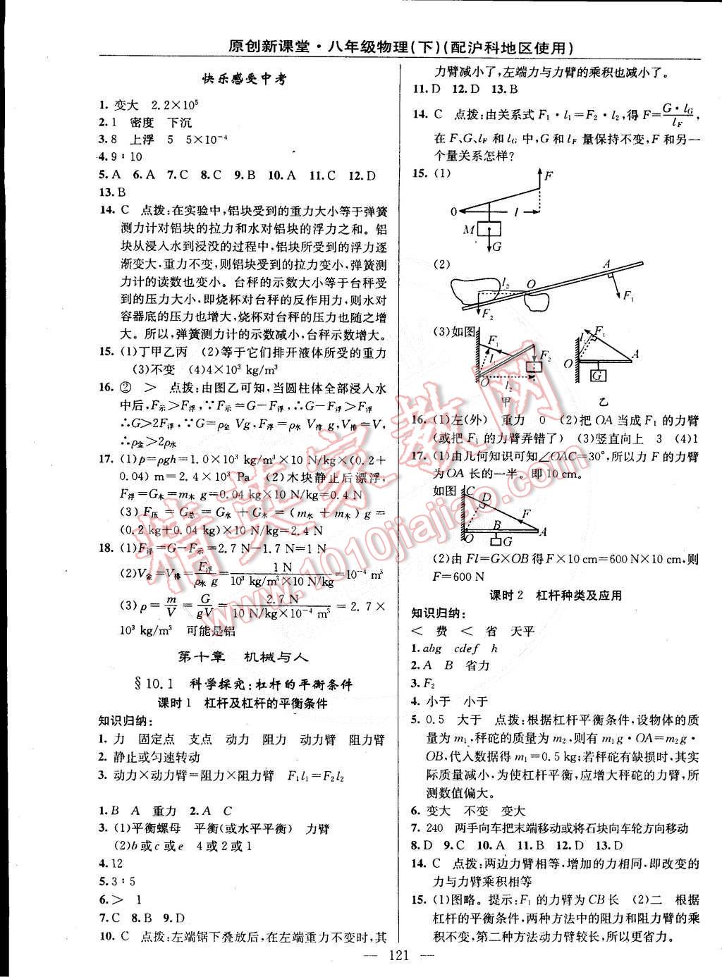 2015年原創(chuàng)新課堂八年級(jí)物理下冊(cè)滬科版 第7頁(yè)