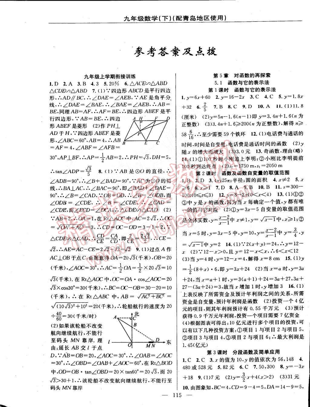 2015年黃岡100分闖關(guān)一課一測(cè)九年級(jí)數(shù)學(xué)下冊(cè)青島版 第1頁(yè)