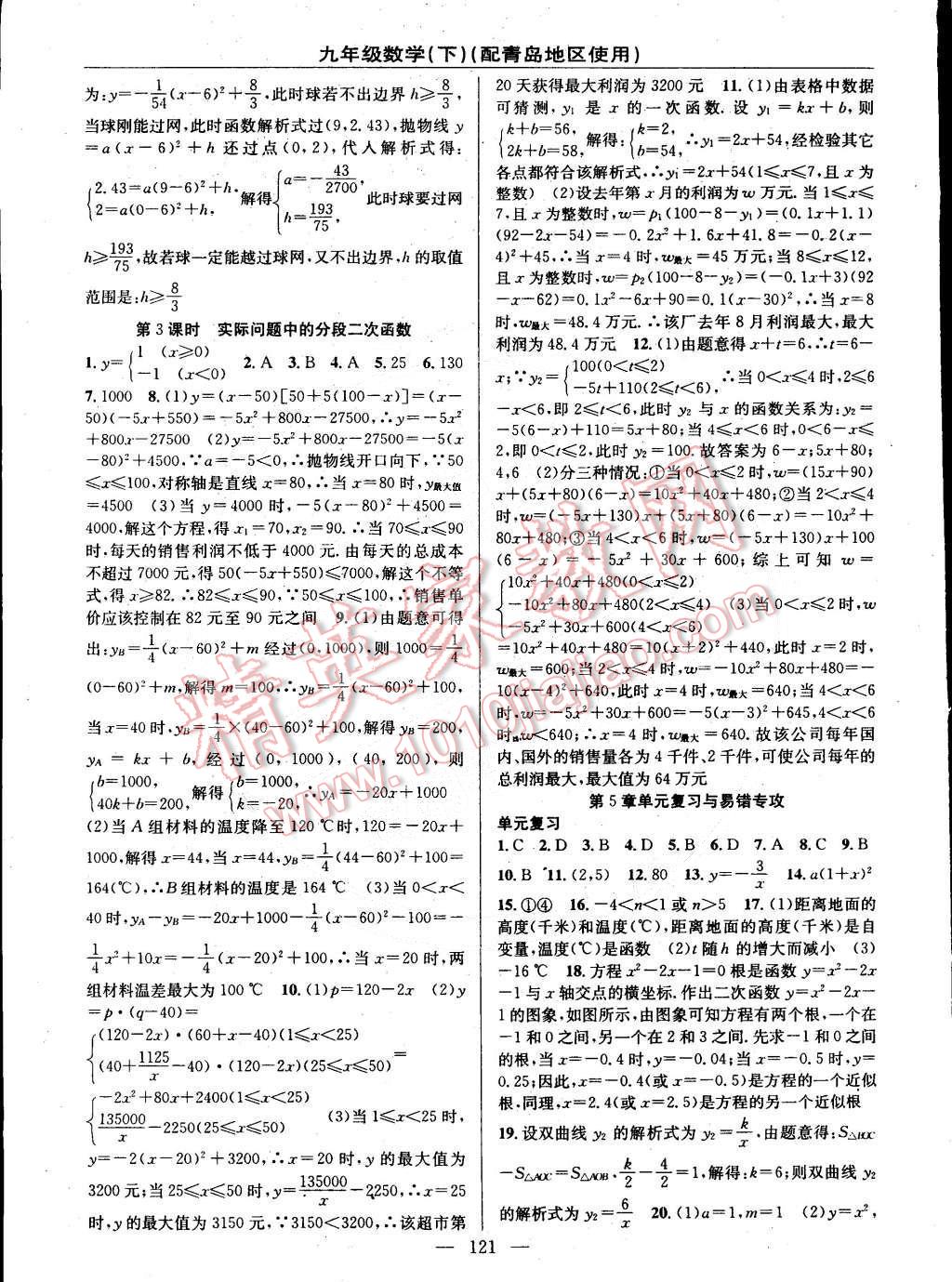 2015年黃岡100分闖關(guān)一課一測九年級數(shù)學(xué)下冊青島版 第7頁