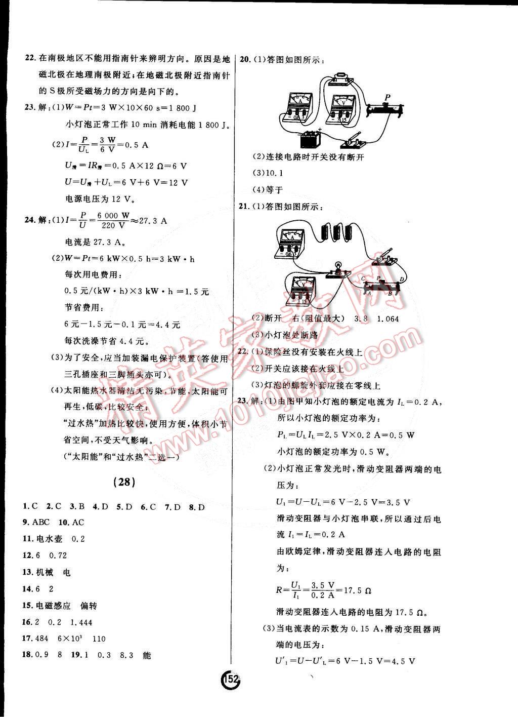 2014年誠成教育學業(yè)評價九年級物理全一冊人教版 第20頁