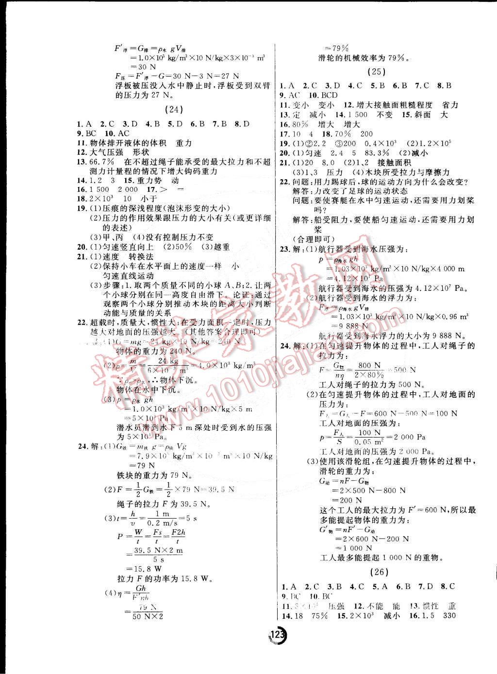 2015年誠成教育學業(yè)評價八年級物理下冊人教版 第15頁