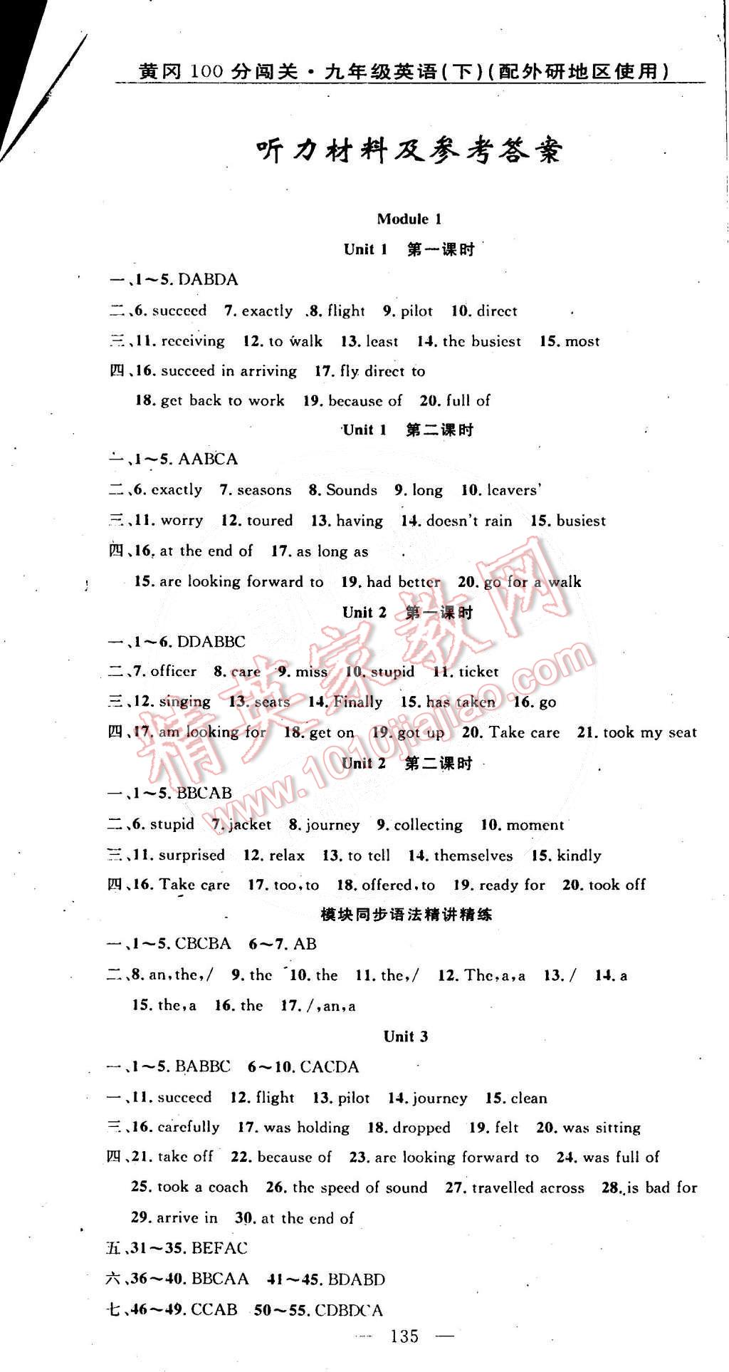 2015年黃岡100分闖關(guān)一課一測(cè)九年級(jí)英語(yǔ)下冊(cè)外研版 第1頁(yè)