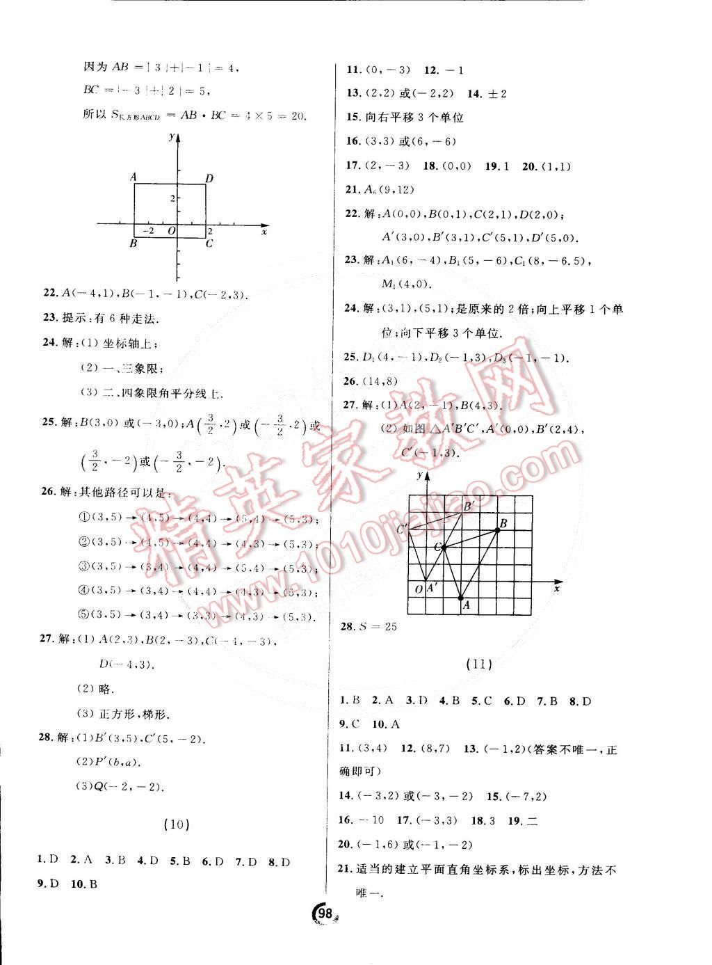 2015年诚成教育学业评价七年级数学下册人教版 第6页