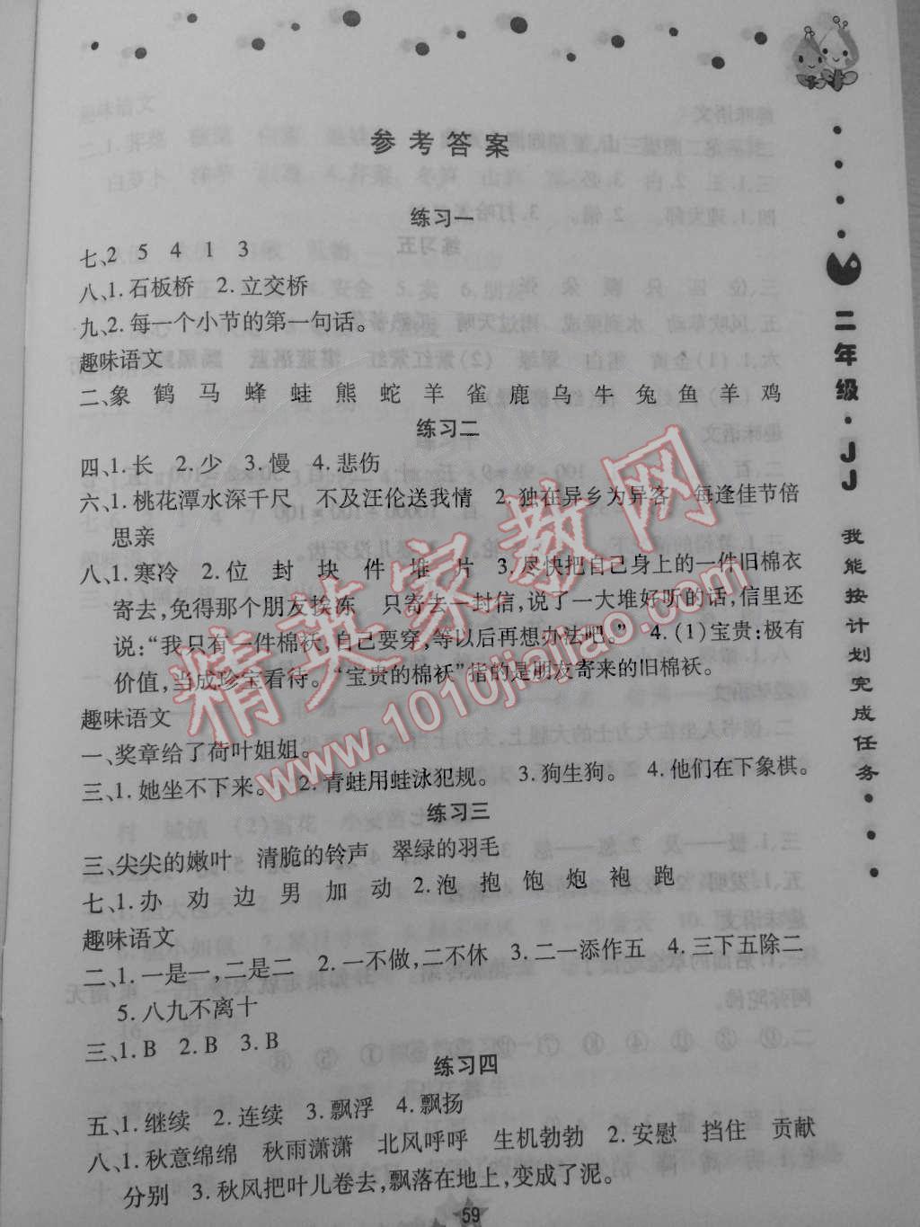 2015年假期生活二年級(jí)語(yǔ)文冀教版方圓電子音像出版社 第1頁(yè)