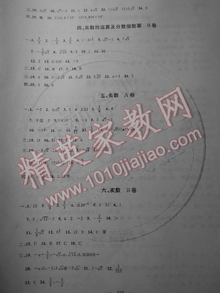 2015年金試卷七年級(jí)數(shù)學(xué)下冊 第2頁