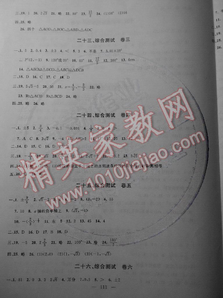 2015年金試卷七年級(jí)數(shù)學(xué)下冊(cè) 第7頁(yè)