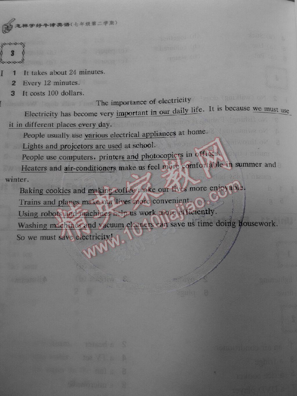 2015年怎样学好牛津英语七年级第二学期 第15页