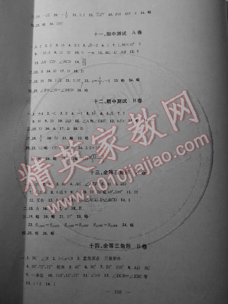 2015年金試卷七年級數(shù)學下冊 第4頁